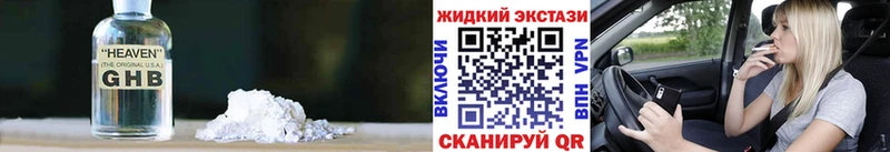 Бутират GHB  Лихославль 